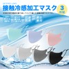 Victory Road Mask, Summer, Cooling Mask, 3D Fitted Mask, Set