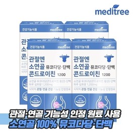 Meditree Joint Bovine Cartilage Mucopolysaccharide Protein Chondroitin 1200 4 Boxes Knee Cartilage Low Molecular Ingredients Derived from Nutrients / 메디트리 관절엔 소연골 뮤코다당 단백 콘드로이친 1200 4박스 영양제 유래 무릎 연골 저분자 성분