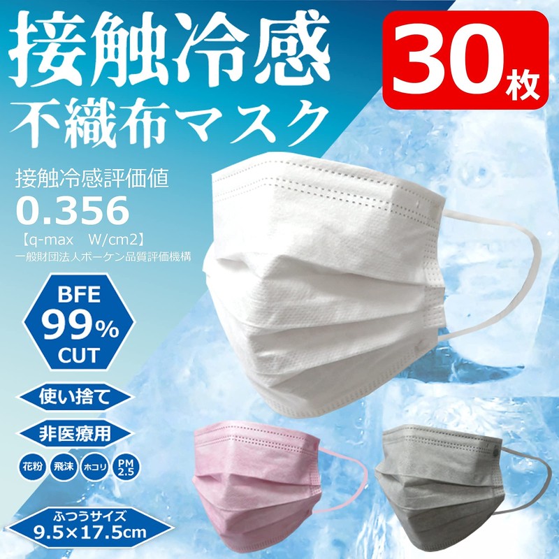 Cool-touch Mask Pack of 30, Summer, One Size Fits Most