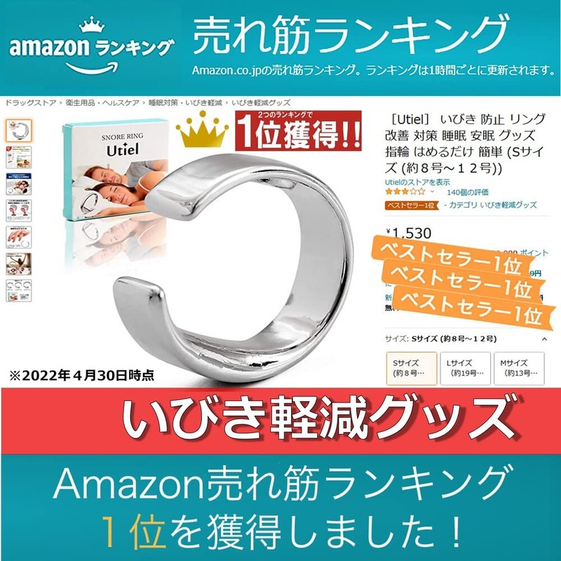 ［Utiel］いびき 防止 リング 改善 軽減 対策 睡眠 安眠 グッズ 指輪