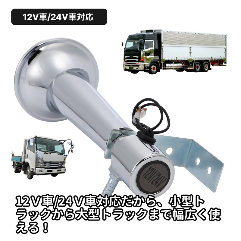 Air Horn, Shiflet Horn, Yankee Horn, Truck Dump, 12V, 24V,