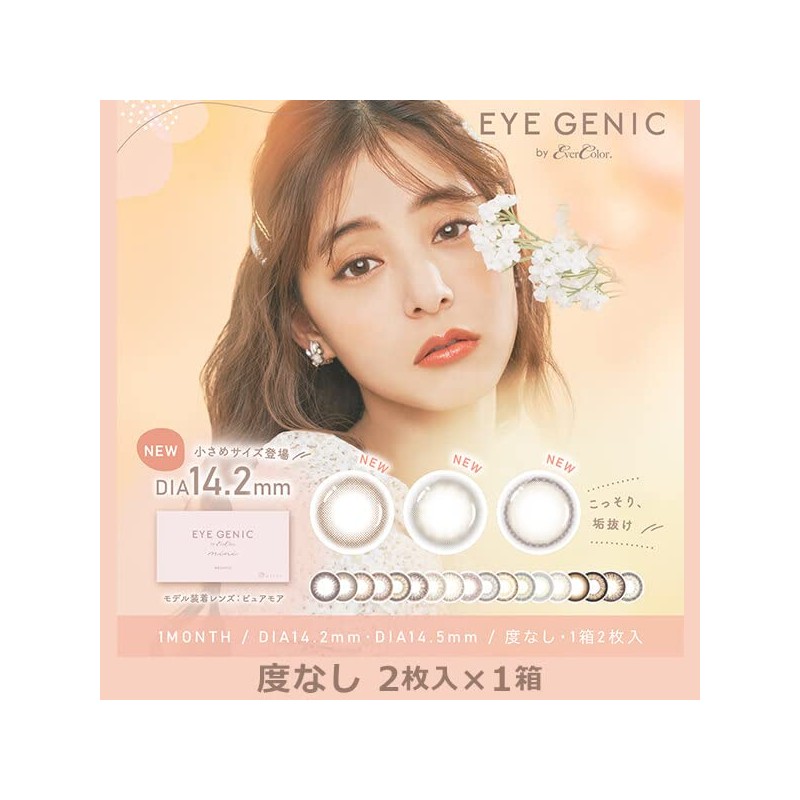 EYEGENIC(アイジェニック) by evercolor (エバーカラー) 1ヵ月/1枚入り (度あり) 【スリークブラウン】 -2.50
