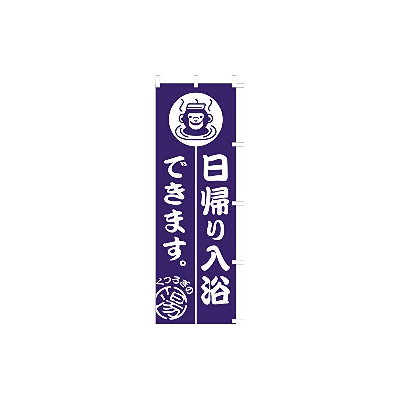 Banner (Nobori) "Day Bathing" 1280