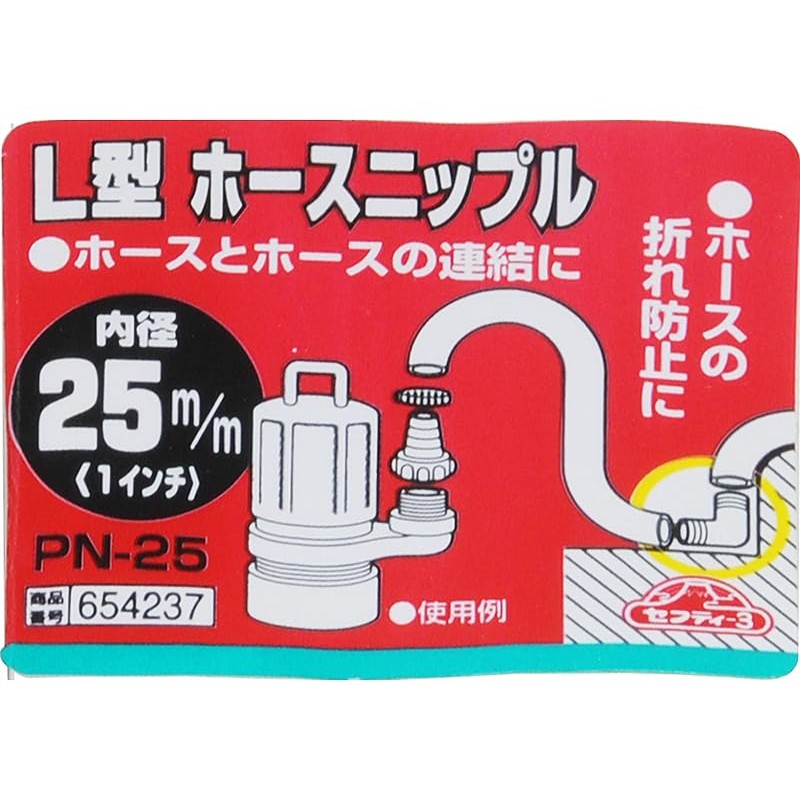 Safety 3 L Type Hose Nipple 1.0 inch (25 mm)