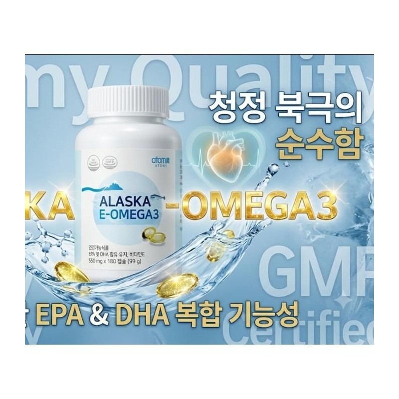 Atomy Alaska E-Omega3 (3 months supply) + 1 box of