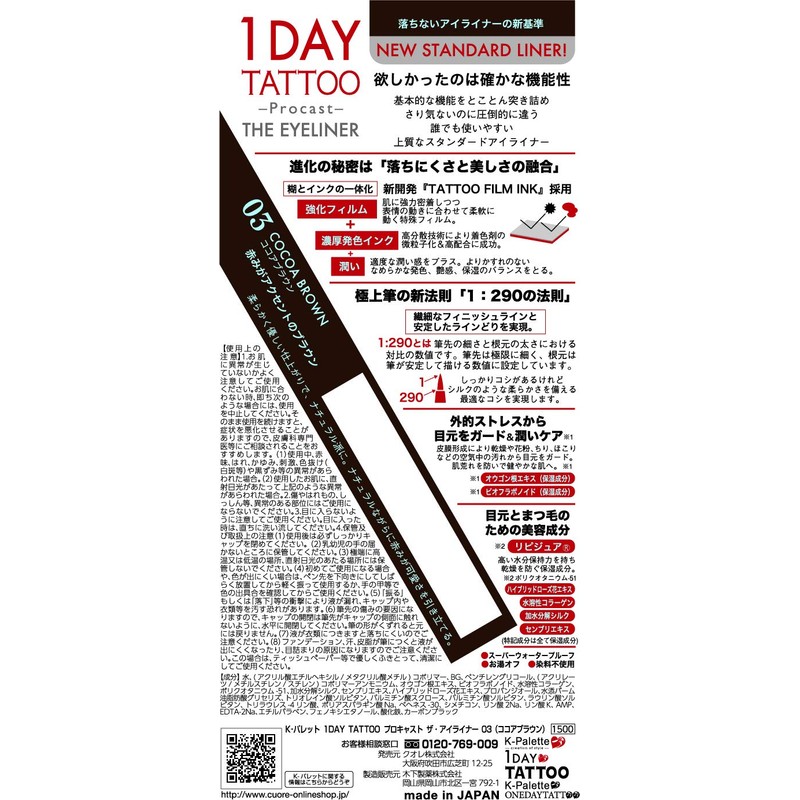 K-Palette 1DAY TATTOO ProCast The Eyeliner 03 Cocoa Brown, 0.5ml