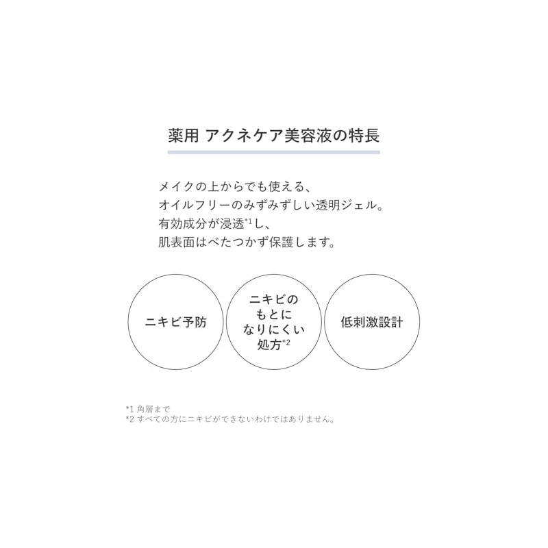 d プログラム 薬用 アクネケア美容液 敏感肌/低刺激/アクネケア/ニキビ/大人ニキビ予防/肌荒れ予防/乾燥/保湿 【医薬部外品】本体 15g 【公式】