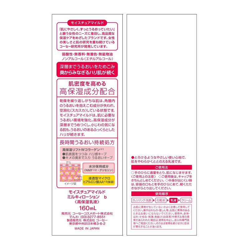 Kose Moisture Moist Mild Milky Lotion 0.5 Pound