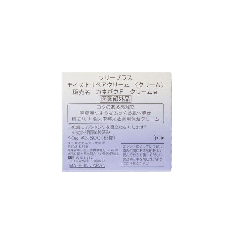 フリープラス モイストリペアクリーム(薬用高保湿クリーム)
