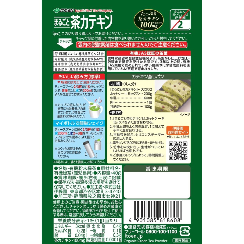 伊藤園 有機粉末茶 まるごと茶カテキン 40g