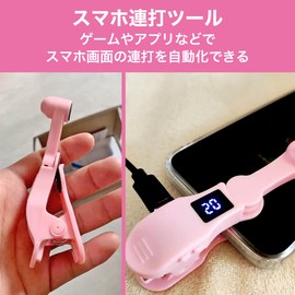 EdisonBrain Smartphone Hitting Tool for Smartphones, Automatic Tap, Speed Adjustable, Continuous Hitting Switch (Pink)