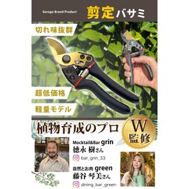 Pruning Scissors Pole + (Supervised by Plant Growing Professionals) Easy to grip and lightweight type x Crispy Cuts (GarageBrandProduct)