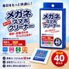 System Polymer Eyeglass Cleaner, 40 Count