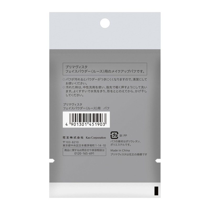 Primavista Face Powder Puff