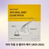 Meditherapy Vitareal Shot Clear Patch 1 box (6 patches) Freckle Patch / 메디테라피 비타리얼샷 클리어패치 1박스(6패치) 기미 패치