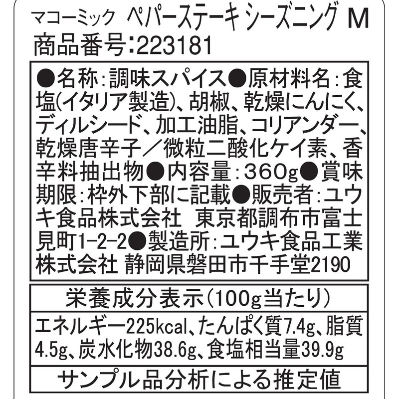 Yuuki MC Pepper Steak Easening 12.7 oz (360 g)