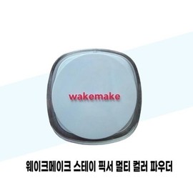 웨이크메이크 스테이 픽서 멀티 컬러 파우더 04 페일라벤더 Wake Make Stay Fixer Multi Color Powder 04 Pale Lavender