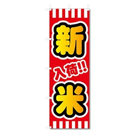 New Streamer Flag (600 x 1800) (Newer Stock 5-17793)