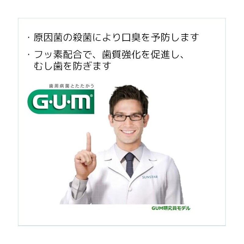 GUM(ガム)・デンタルペースト 155g (医薬部外品)