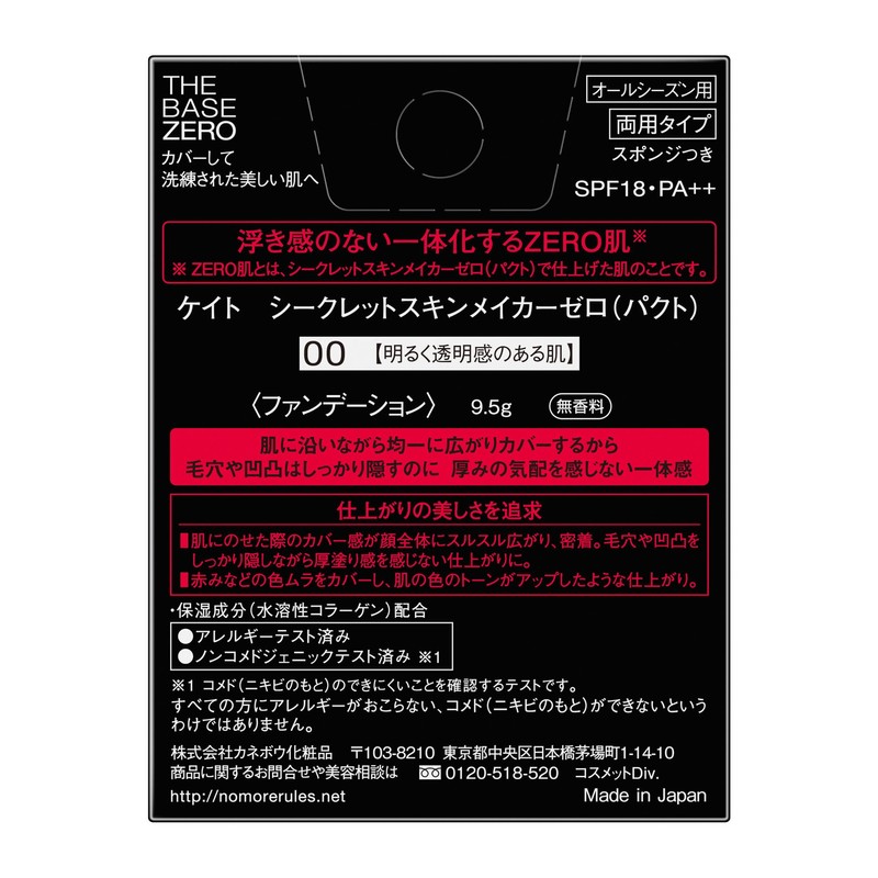 ケイト パウダーファンデーション シークレットスキンメイカーゼロ 00明るく透明感のある肌