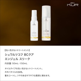 BCKUR BC Angel Sleek Oil Type Leave-In Treatment Jojoba Oil Salon Exclusive Schwarzkopf Professional BC Qua (50ml)