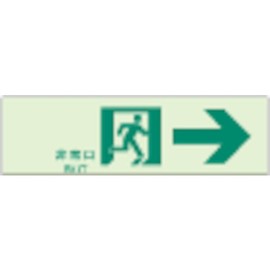 Unit Induction Sign Emergency Exit To N Luminous Double-Sided Tape Pack of 2 with 100 X 300 31965 a