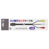 (NewFC/SFC/N64/GC用)AV端子ロングケーブル - NewFC/SFC/N64/GC