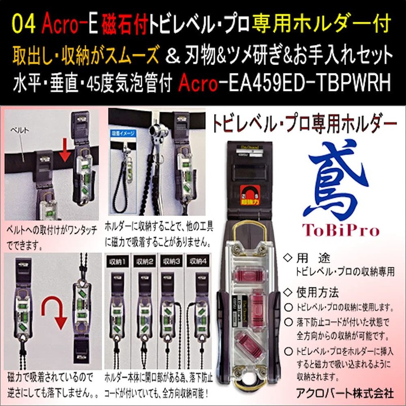 ED-TBPW-RH with Holder for Acro-E Tobi Level Pro EA329