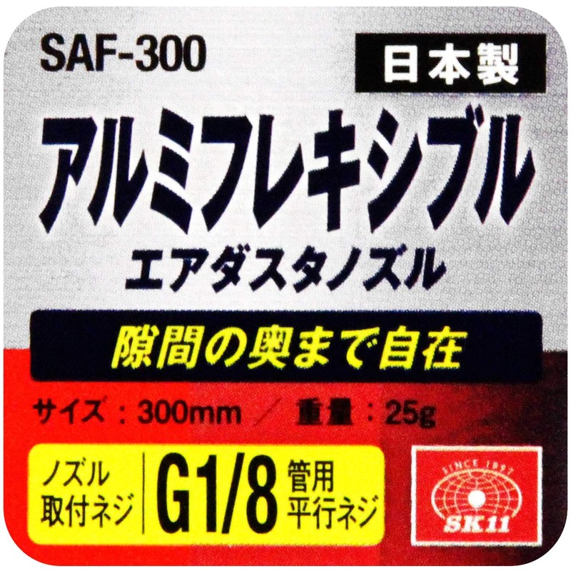 SK11 SAF-300 Aluminum Flexible Nozzle for Air Duster 11.8 inches