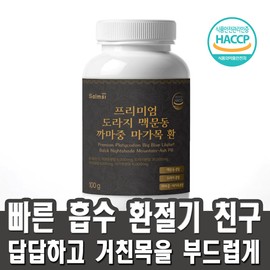 salmsi Premium Bellflower Maekmundong Kamajung Mountain Ash Pills 100g (1 month supply) / salmsi 프리미엄 도라지 맥문동 까마중 마가목 환 100g (1개월분)