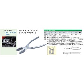 Kyoto Tools (KTC) Hose Clip Pliers Standard Type AE931