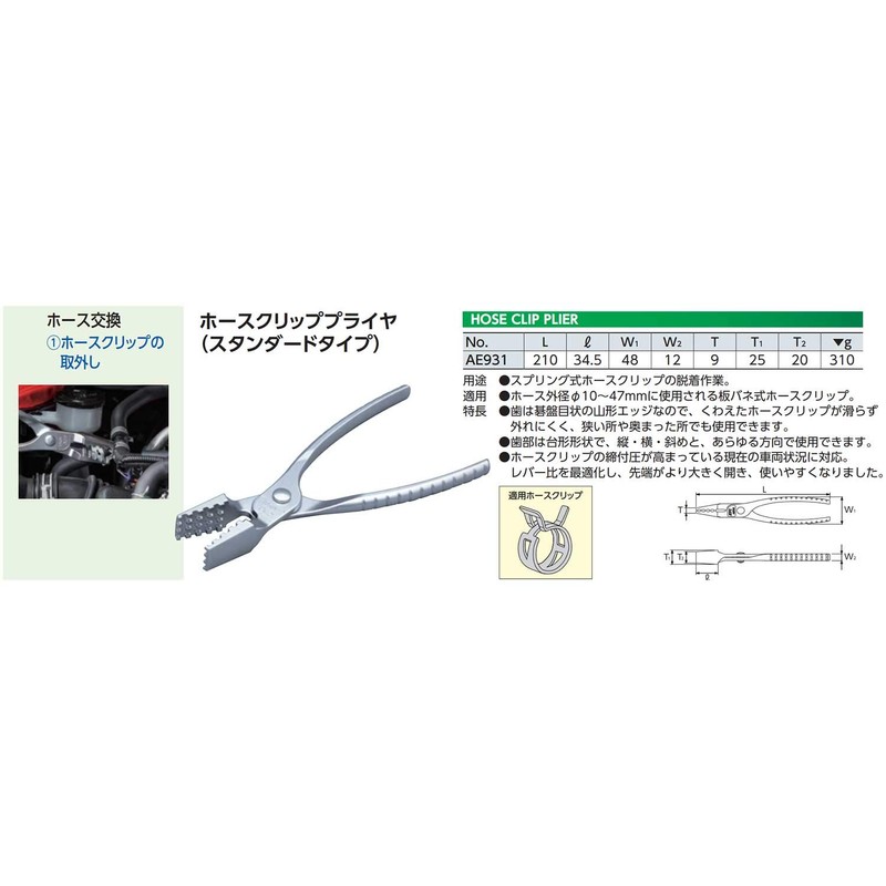Kyoto Tools (KTC) Hose Clip Pliers Standard Type AE931