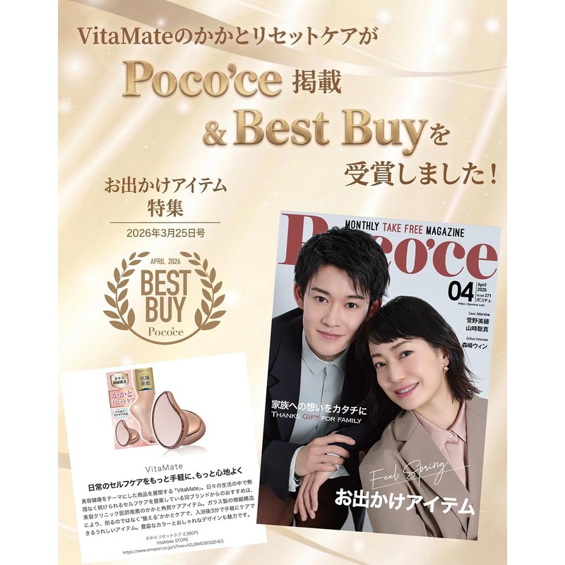 [Pococe Published / BestBuy Award] Heel Exfoliating Heel Care, Heel