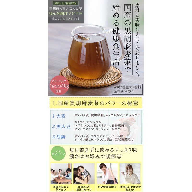 Honjien Tea Bag Made in Japan Black Sesame Barley Tea