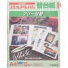 ア-A4R-5 フエルアルバムA4(ホワイト台紙)5枚入 [エレクトロニクス]
