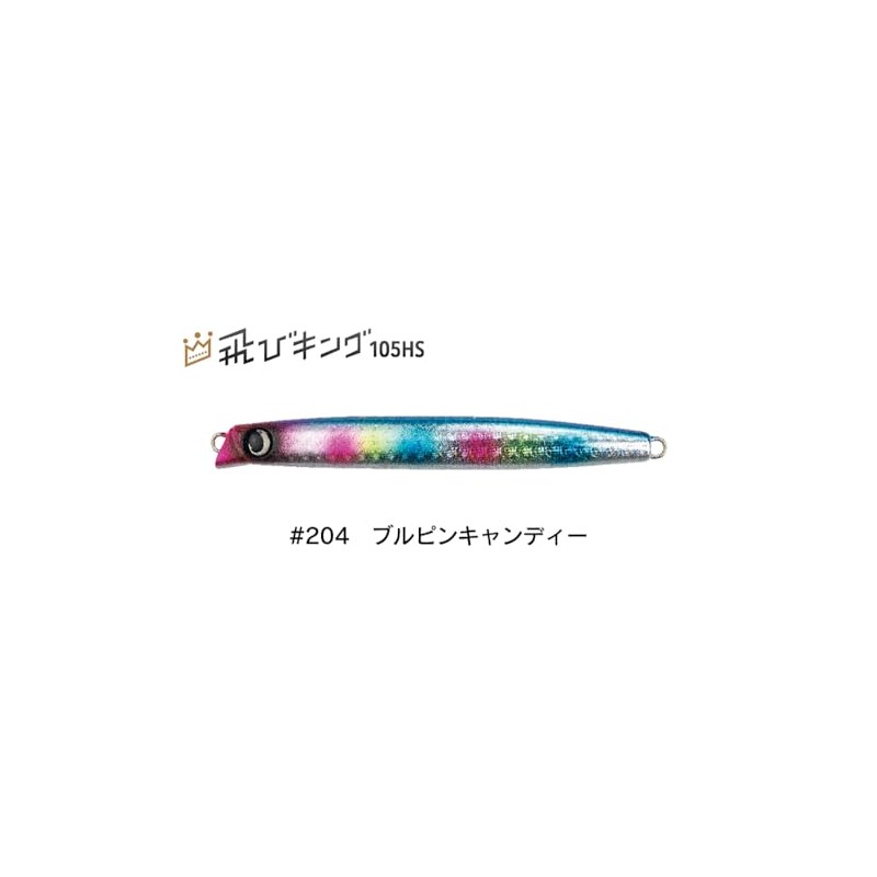 JUMPRIZE (ジャンプライズ) Flying King 105HS Hookless Model #204 Bull Pin