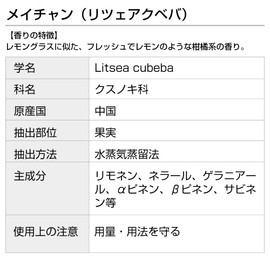 Meichang (Ritsua Akaba) 20ml Incent Essential Oil Essential Oil