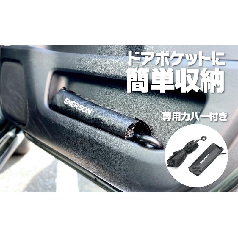 エマーソン(Emerson) 車内用品 日よけ シャフトレスになった紐式傘型サンシェード Sサイズ 幅1250x高さ650mm フロントガラス用 サンバイザーで挟むだけ ルームミラー部スリット設計 吸盤不使用