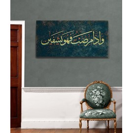 Surah Ash-Shu'ara, Large Islamic Wall Art, Islamic Canvas Print, Muslim Home Decoration, Quran Wall Art, Arabic Calligraphy, Muslim Wedding Gift (59x29,5 inches (150x75 cm), Surah Ash-Shu'ara)