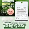 武内製薬 THE スポットエイド 鼻用