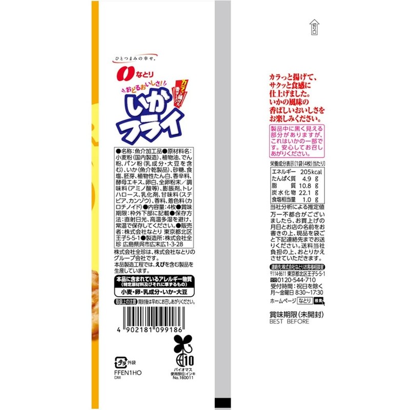 Natori Squid Fry 4 Sheets x 10 Bags