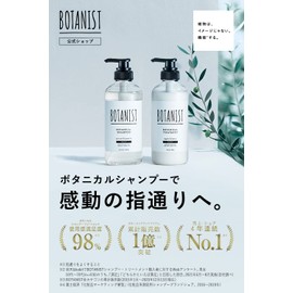 Botanist Botanical Treatment Damage Care, 17.2 oz (490 g), Renewal, Derived from Plants, Hair Care, Damage, Repair, Glossy, Finger