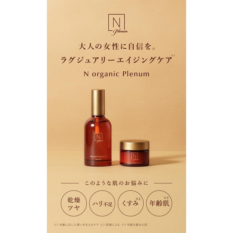 N Organic Plenum Cream (Approx. 2 Month Supply), Deep Hold