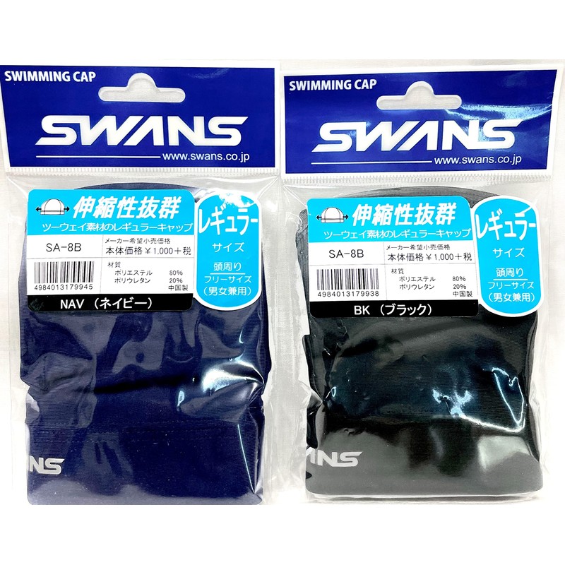 SWANS Swim Cap Two Way Cap Adult Black SA-8B Free