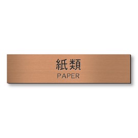 KatachiLab Sign Plate, Paper, Bronze, Copper Plate-like, Outdoor OK, Sealable, Copper, Made in Japan