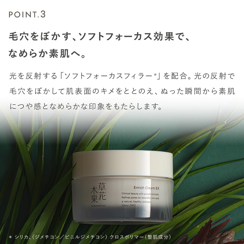 Plant Flowers & Fruit Enrich Cream EX 1.8 oz (50