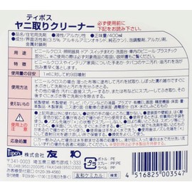 Tipos Pure Soap Stain Removal Cleaner, Main Unit, 13.5 fl oz (400 ml)