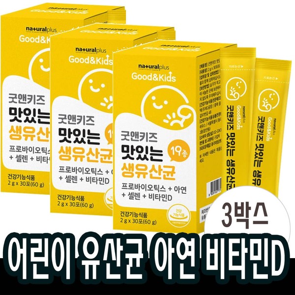 [On Sale] 3 Boxes of Delicious Children&#39;s Kids Live Lactobacillus