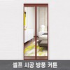 EA Vinyl Thermal Windproof Curtain for Draft Blocking Magnetic Red Brown Large