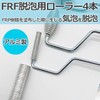 Foam Removal Roller, Repair Treatment, Foaming Roller, Aluminum Roller, FRP